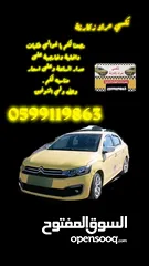  3 تكسي مكتب مع رقم البيرمت سفريات خاصه
