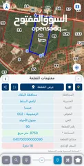  1 قطعة أرض مميزة مساحة 8759 م للبيع في منطقة الصبيحي في منطقه راقية بجانب بيت شاكر