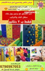  4 ارضيات فوم. حجار تسلق. مواسير فوم سيفتي. قطع غيار ترامبولين ومتاهات