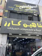  2 محل كهربا وزينه واكسسورات سيارات للبيع فارغ او مع البضاعه كامله لعدم التفرغ
