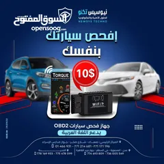  1 فحص السيارات OBD2 لست بحاجة لمختص