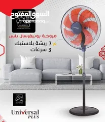  2 مروحة 20 انش متور نحاس Universal