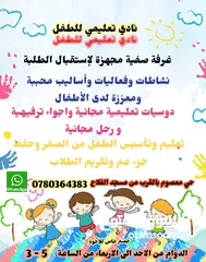  1 نادي تعليمي بطرق مونتيسوري