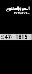  11 نمرة رقم سيارة متسلسل مميزة للبيع رباعي مميز 47-1615
