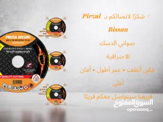  28 بيسان لأكسسوارات الالمنيوم pirzul bissan