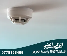  11 طفايات حريق تركيب أجهزة انذار واطفاء الحريق
