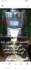  9 معاصر طحينيه ومعاصر سمسم وبذور ومطاحن قهوة