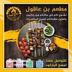 24 مطعم صويخات بن عاقول جاهزين لكم وموجود كاترنج