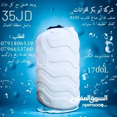 7 خزانات مياه في أربد خزانات في اربد خزان مياه خزان في اربد خزان في أربد 6طبقات واصل في اربد موجود 24س