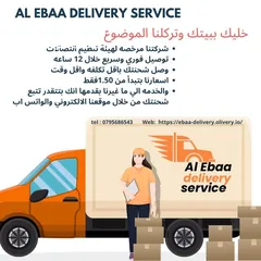  2 شركة الإباء لخدمات التوصيل