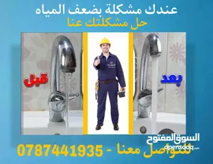  15 موسرجي متنقل في إربد بأقل الأسعار خدمة 24 ساعه