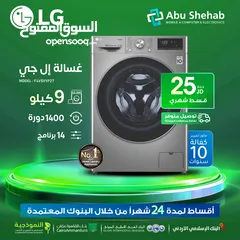  1 للبيع أقساط غسالة الجي 8كيلو 1400دورة 14 برنامج كفالة 10 سنوات للبيع أقساط بدون دفعه اولى