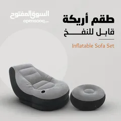  2 • طقم أريكة قابل للنفخ - Inflatable Sofa Set