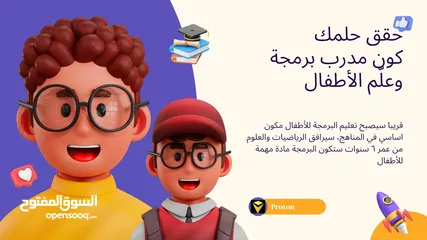  1 تعلم البرمجة وعلم الاطفال وابدأ مهنة المستقبل