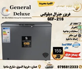  1 فريزر بطح جنرال ديلوكس الجديد كليا 2025 سلفر بسعر حرق وتحدي