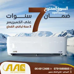  6 مكيف  1.5 طن AAC موديل 2025 نحاس بالكامل مع wifi كفاله 7 سنوات شامل توصيل وتركيب مجانا