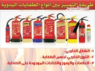  9 معدات اطفاء واجهزه انذار حريق ومعدات سلامه عامه