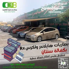  26 اقوى العروووووض على جميع بطاريات سيارات الهايبرد/ بطاريات هايبرد/ بطاريات/هايبرد/ بطارية هايبرد