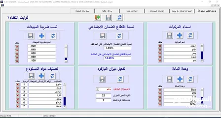  23 البرنامج الشامل  (محاسبة – مستودعات – نقاط بيع) WES ERP SYSTEM