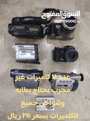  2 كاميرات مختلفه