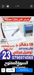  12 ، اختام  فوريه ختم سريع  ختم دائري مستطيل مربع بيضاوي محل الاختام  شركة دفاتر فواتير كروت مصاحف