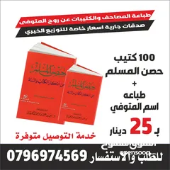  11 طباعة مصاحف عزاء توصيل فوري مصحف أجزاء ادعيه سور من قرآن الكهف البقرة أختام ختم الأختام