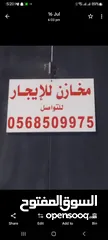  4 مخازن للايجار موقع جفنا مساحه داخليه 100mو مساحه خارجيه100mيطل علي شارع رئيسي مقابل مفترق شركه الغاز