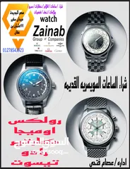  8 زينب لشراء الساعات السويسريه والأقلام والنظارات والسبح القديمه والنظارات الكارتير باعلي سعر /شراء