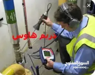  1 مواسرجي مركز البريجي للكشف عن تسريب المياه باحدث الاجهزة  بدون تكسير وتخليع