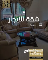  1 شقة مفروشة للايجار السنوي (دير غبار)