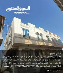  1 عماره للبيع دورين حجر مسلح هردي تشطيب لكس في شارع النصر السعر 80 مليون قابل للتفاروض