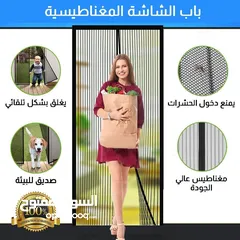 8 الستارة المغناطيسيه بردايه لمنع دخول الناموس و الحشرات من الباب الى المنزل ستاره العجيبه ناموس برادي