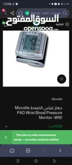 2 جهاز قياس الضغط microlife pad wrist blood pressure monitor -w90 للبيع
