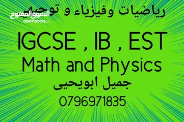  4 مدرس  رياضيات و فيزياءAP calculus IB  EST  IGCSE و توجيهي