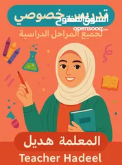  2 تدريس خصوصي لجميع المراحل الدراسية