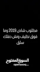  1 مطلوب شاص من 2019 وفوق