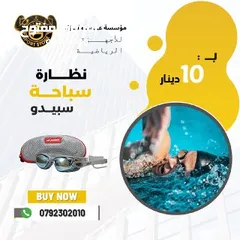  1 أدوات سباحه
