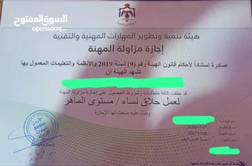  1 شهادة (مزاولة مهنة) كوافير نسائي مستوى ماهر للايجار .. ادخل بتعرف اكتر