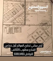  1 أرض سكني تجاري بالموالح جانب مسجد الصادق الامين فرصه لا تتعوض