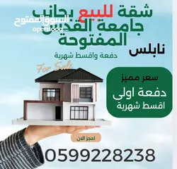  2 شقق مميزة مقابل جامعة القدس المفتوحه اطللالة ة رهيبة