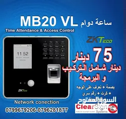  2 بصمة دوام موظفين ZK MB20 VL  الاصلي فقط 63 دينار  شامل التوصيل