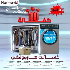  1 غساله هارمونيكس 8 كيلو لون سلفر 1400 دوره شامل توصيل وتركيب مجانا