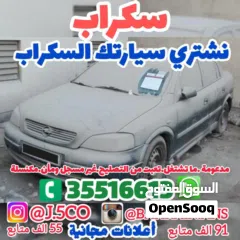  3 نشتري السيارات جديدة.مستخدمة.مدعومة.سكراب مهما كانت حالتها