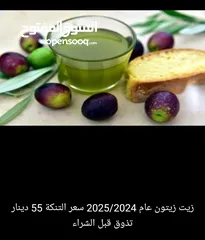 2 زيت زيتون 2025