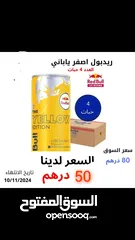  3 ريدبول عادي وريدبول اصفر  باستا شيتوز شطه حاره