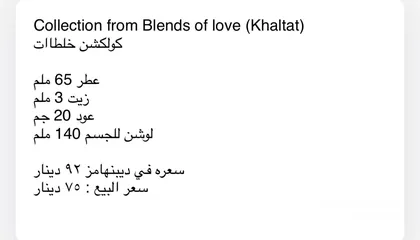  3 Love collection from Khaltat كولكشن من خلطات