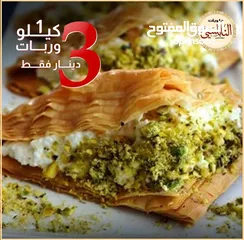 2 حلويات النابلسي (حوارة نابلس)