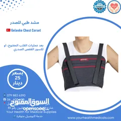  1 مشد طبي للصدر بعد عمليات القلب المفتوح Gelenke  Chest Corset تركي