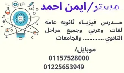  1 مدرس فيزياء ثانوي وجامعات ومناهج امريكيه وبريطانيه .