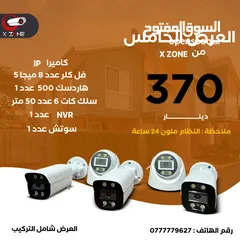  5 كاميرات مراقبه فل كلر IP من X zone Jordan